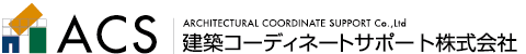 建築コーディネートサポート